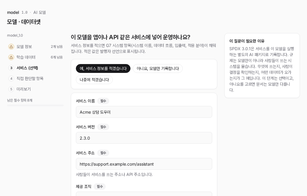 빈 항목 채우기의 서비스 단계와 서비스 필수 항목 다섯 개