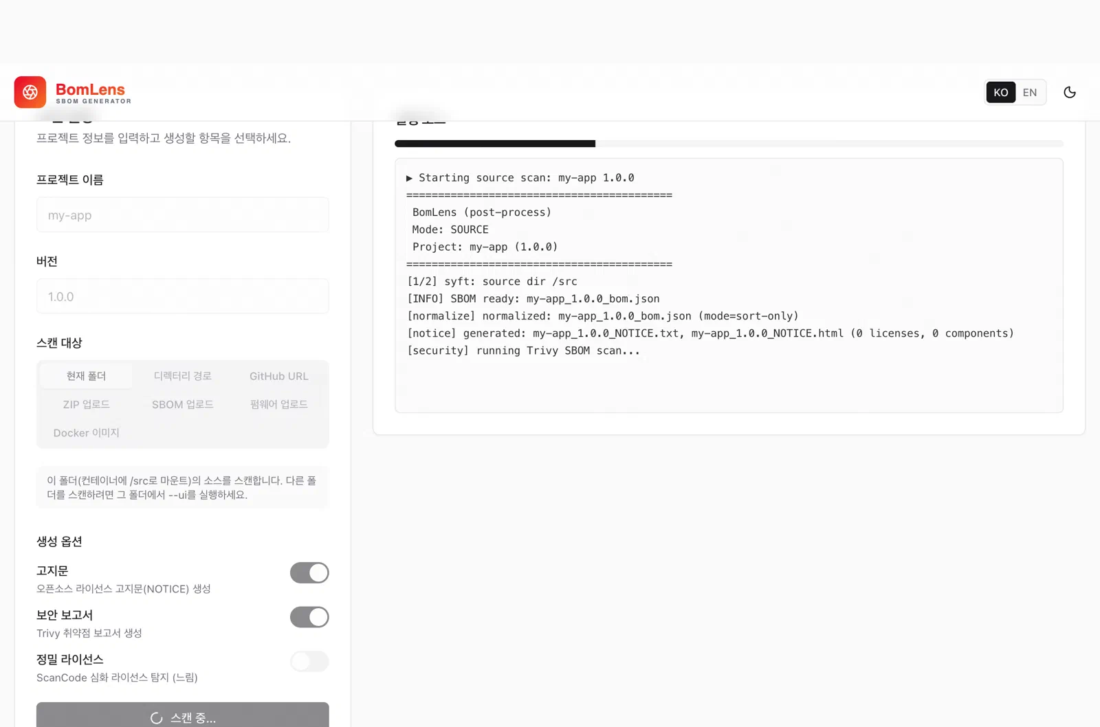 BomLens 웹 UI 실행 화면 — 오른쪽에 진행 로그가 실시간으로 표시된다