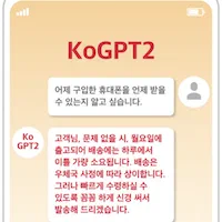 KoGPT2