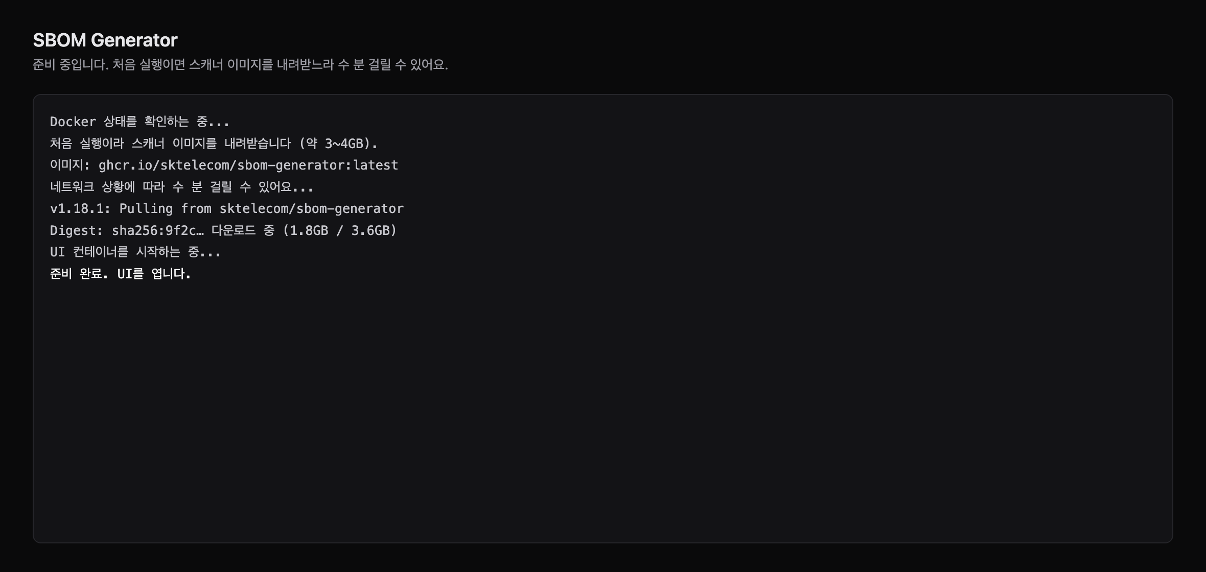 데스크톱 앱 시작 화면 — Docker 점검과 이미지 다운로드, 컨테이너 준비 상황을 보여준다
